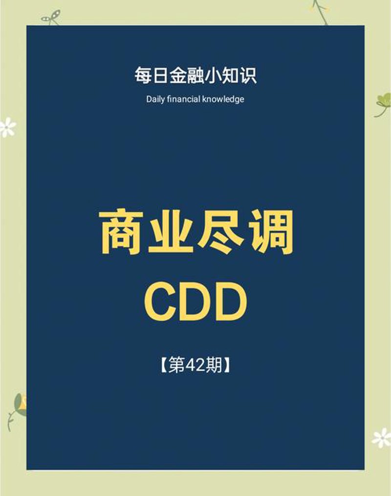 商业尽调